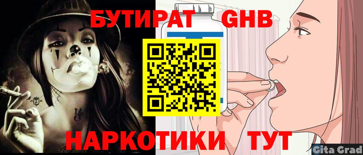 БУТИРАТ BDO  Вход с VPN  Кольчугино 
