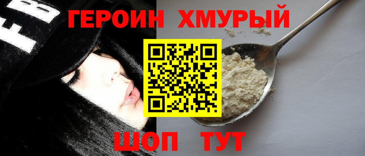 ГЕРОИН герыч Кольчугино
